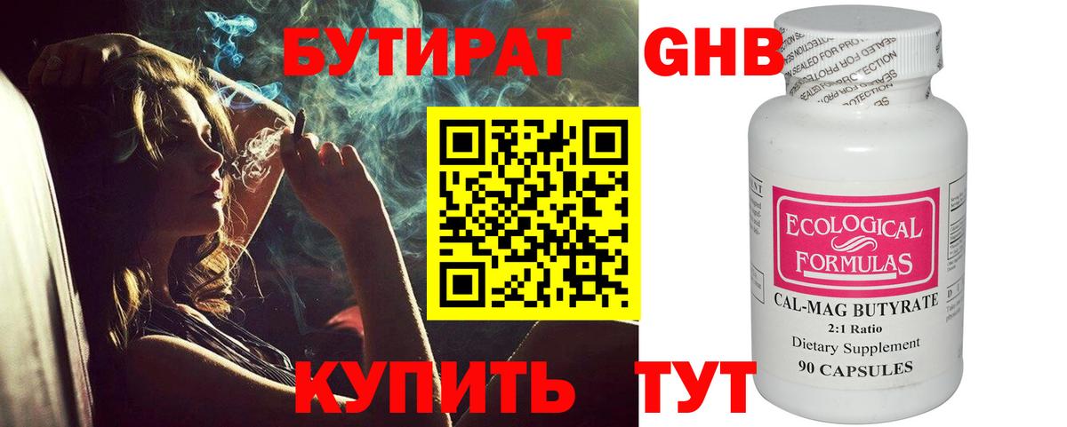БУТИРАТ BDO 33%  Вход с VPN  Заинск 