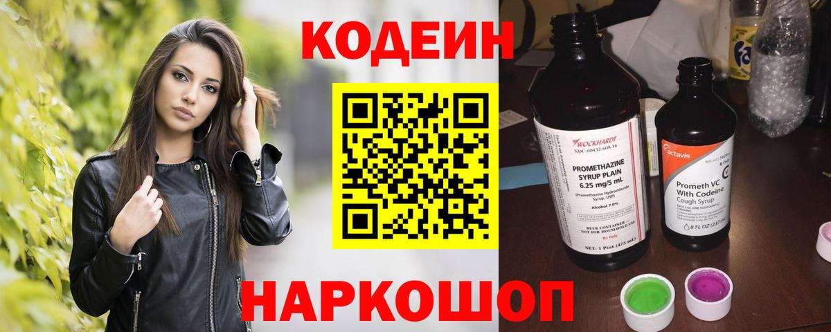 Заинск  Кодеиновый сироп Lean Purple Drank  Вход с VPN 