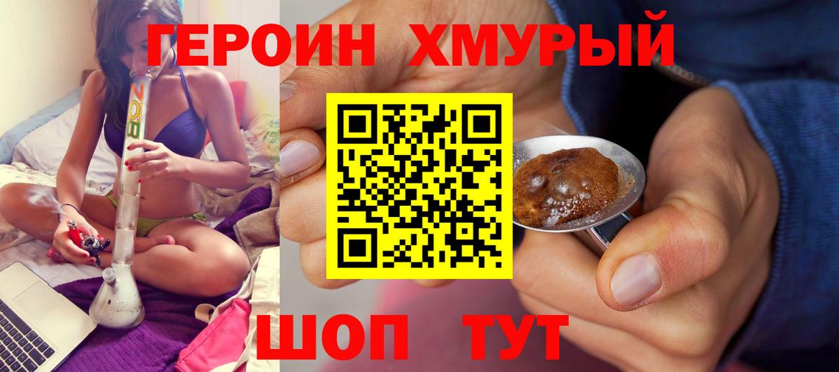 Героин хмурый Заинск