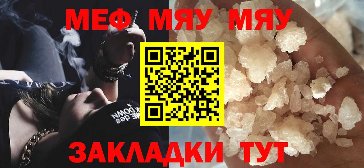 МЯУ-МЯУ мяу мяу  МЯУ-МЯУ 4 MMC  Мефедрон  Заинск  Вход с VPN 