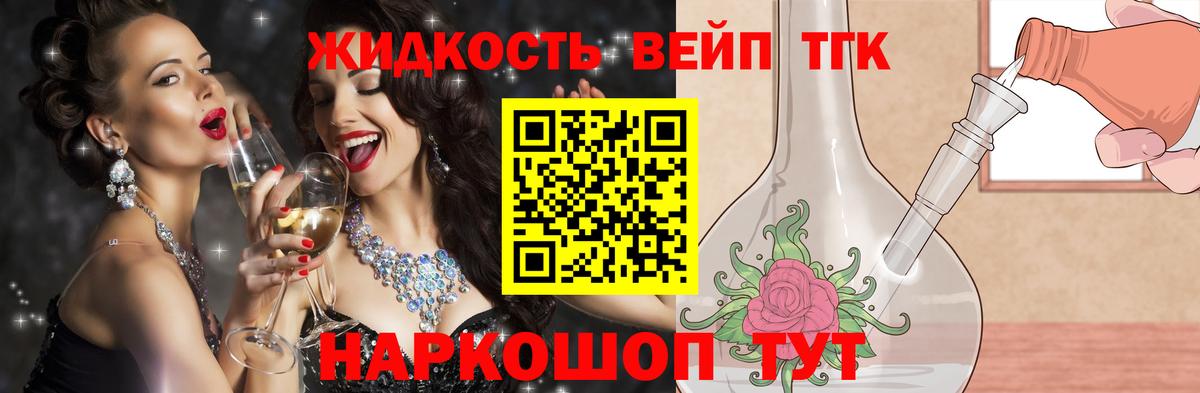 Дистиллят ТГК вейп с тгк  Дистиллят ТГК жижа  Вход с VPN  Заинск 
